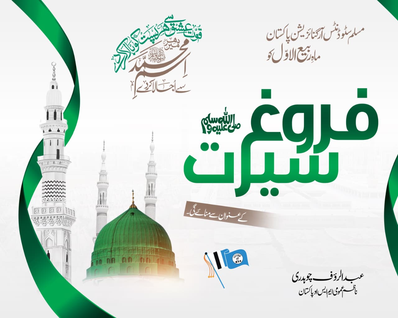 فروغِ سیرت